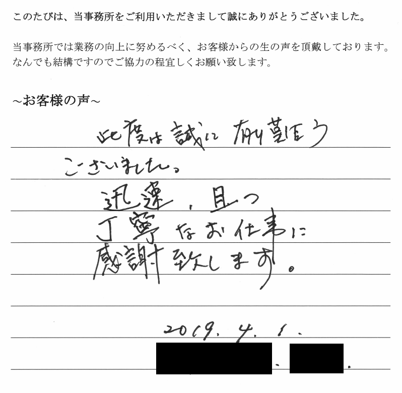 本店移転登記のお客様の声　【平成３１年４月４日】