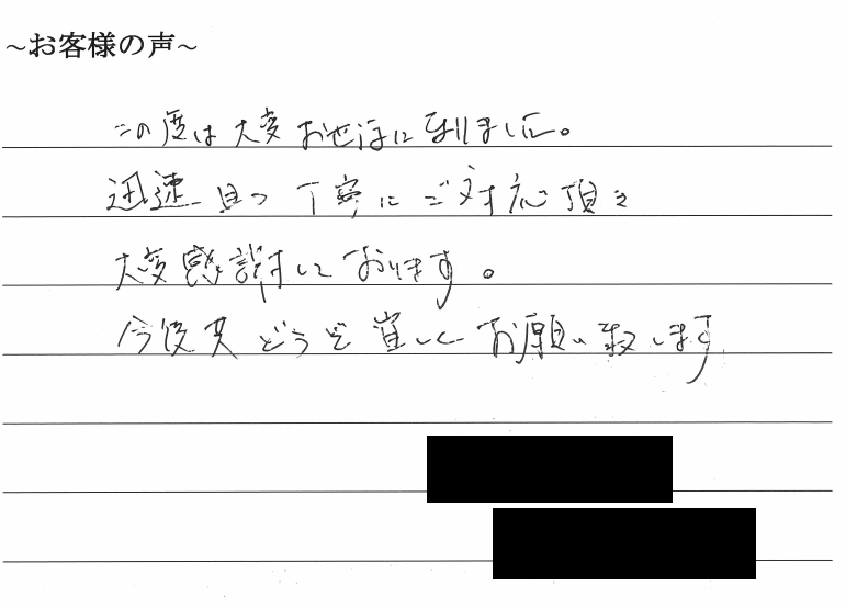 本店移転登記のお客様の声　【令和１年５月２８日】