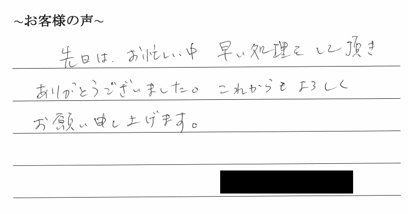 役員変更登記のお客様の声　【令和１年６月２０日】