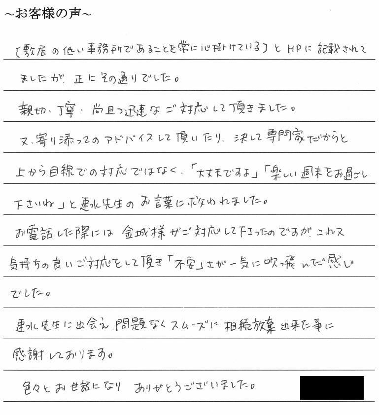 相続放棄のお客様の声　【令和１年７月１６日】