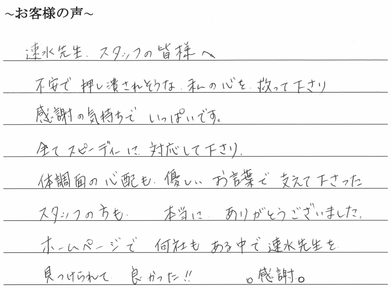 相続放棄のお客様の声　【令和１年９月２４日】