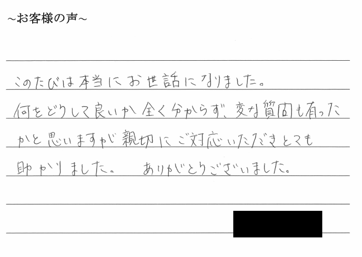 本店移転登記のお客様の声　【令和１年１０月８日】