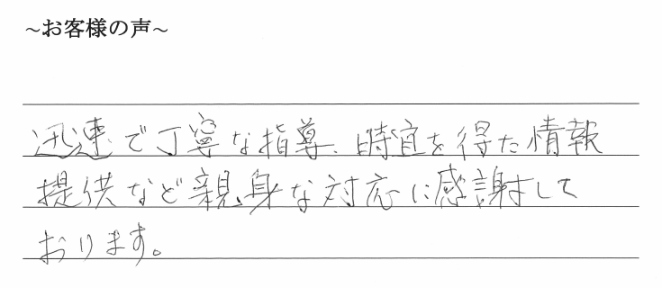 会社解散・清算手続きのお客様の声　【令和１年１１月２６日】