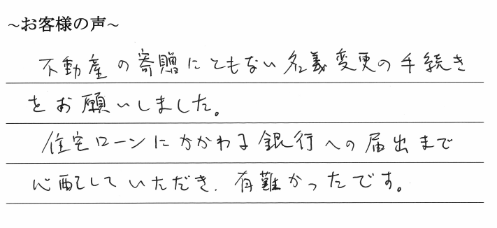 贈与のお客様の声（令和２年２月７日）