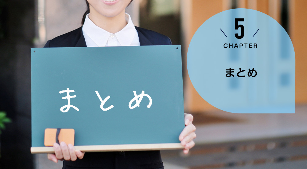 ケース6 まとめ