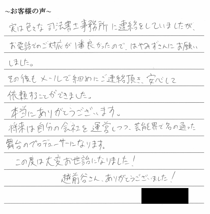 会社設立のお客様の声　【令和２年３月１８日】