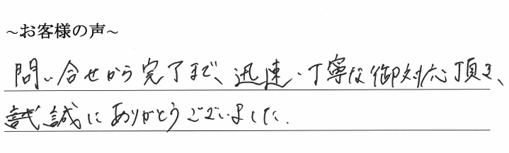 本店移転登記のお客様の声　【令和２年３月２６日】