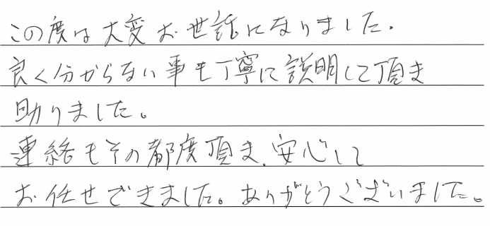 会社解散・清算手続きのお客様の声　【令和２年７月１４日】