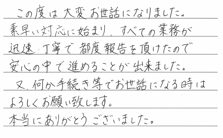 会社解散・清算手続きのお客様の声　【令和２年７月１７日】