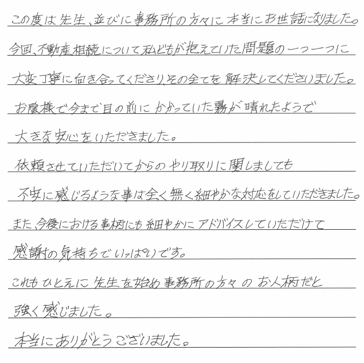 不動産の相続登記のお客様の声　【令和２年７月１７日】