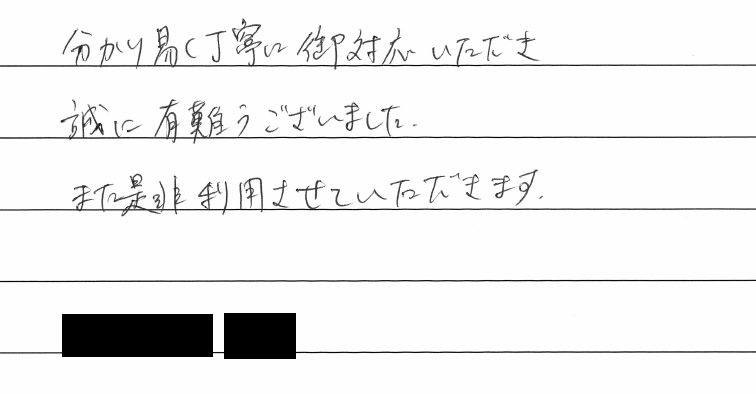 代表者の住所変更登記のお客様の声　【令和２年７月７日】