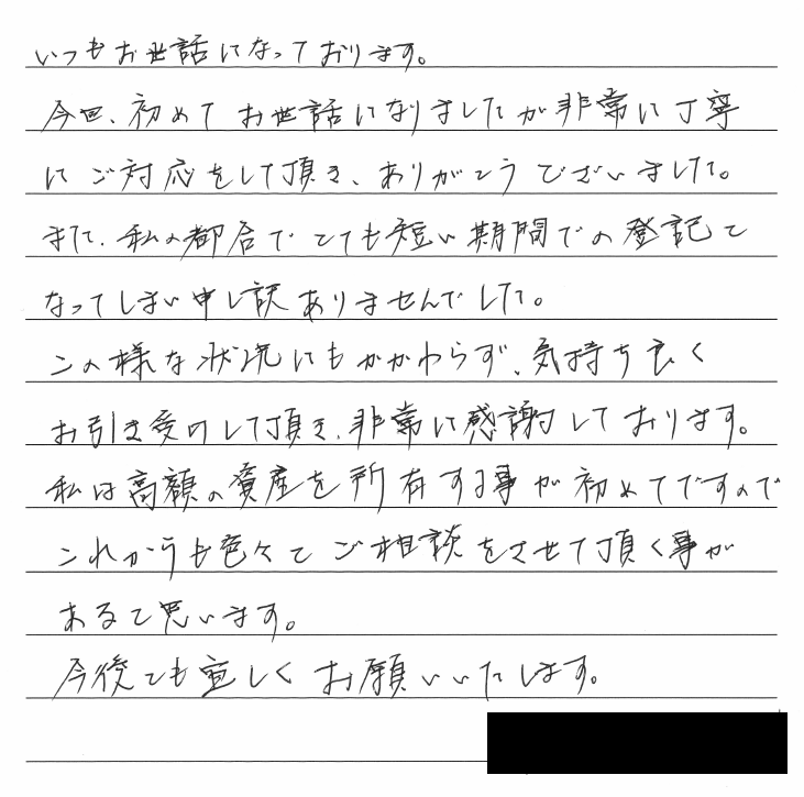 不動産の所有権保存登記のお客様の声　【令和２年８月１７日】