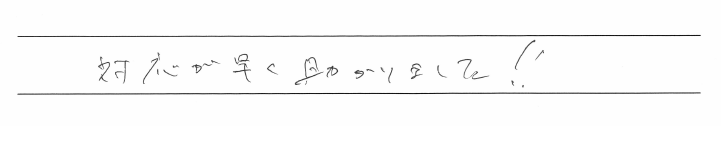 商号変更登記のお客様の声　【令和２年８月２４日】