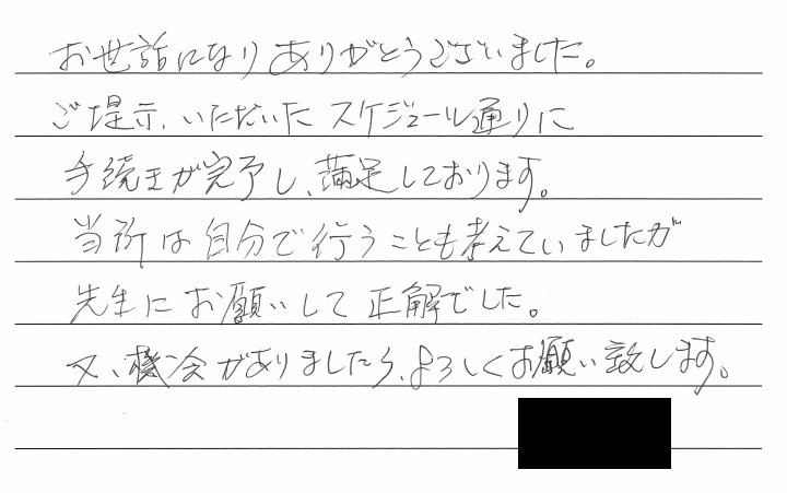 資本金減少登記のお客様の声　【令和２年９月１０日】