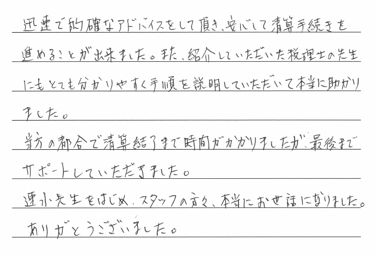 会社解散・清算手続きのお客様の声　【令和２年９月２３日】