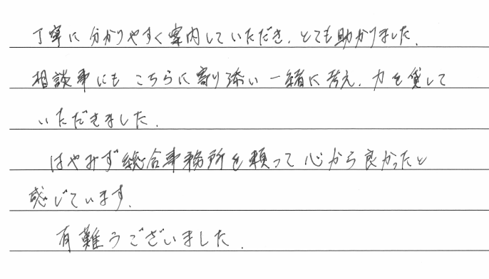 会社解散・清算手続きのお客様の声　【令和３年１月４日】