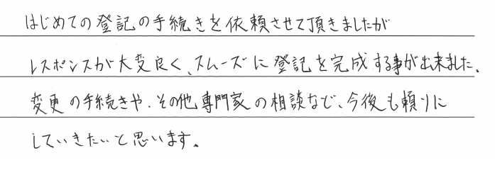 会社設立のお客様の声　【令和３年２月２２日】