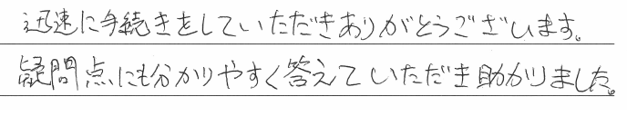 会社解散・清算手続きのお客様の声　【令和３年２月９日】