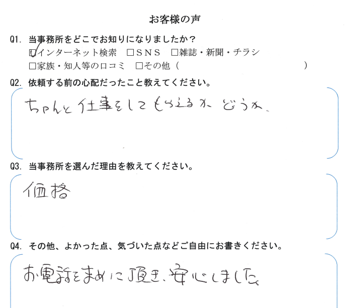 会社設立のお客様の声　【令和３年５月１７日】