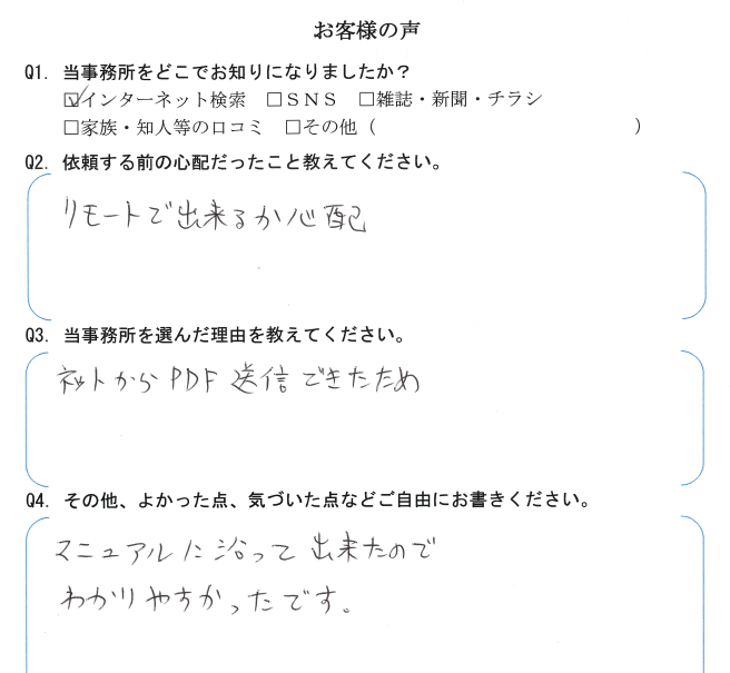 会社解散・清算手続きのお客様の声　【令和３年６月２１日】