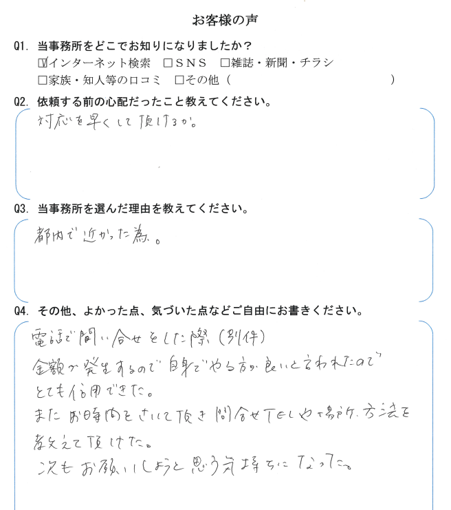 商号変更登記のお客様の声　【令和３年７月１２日】