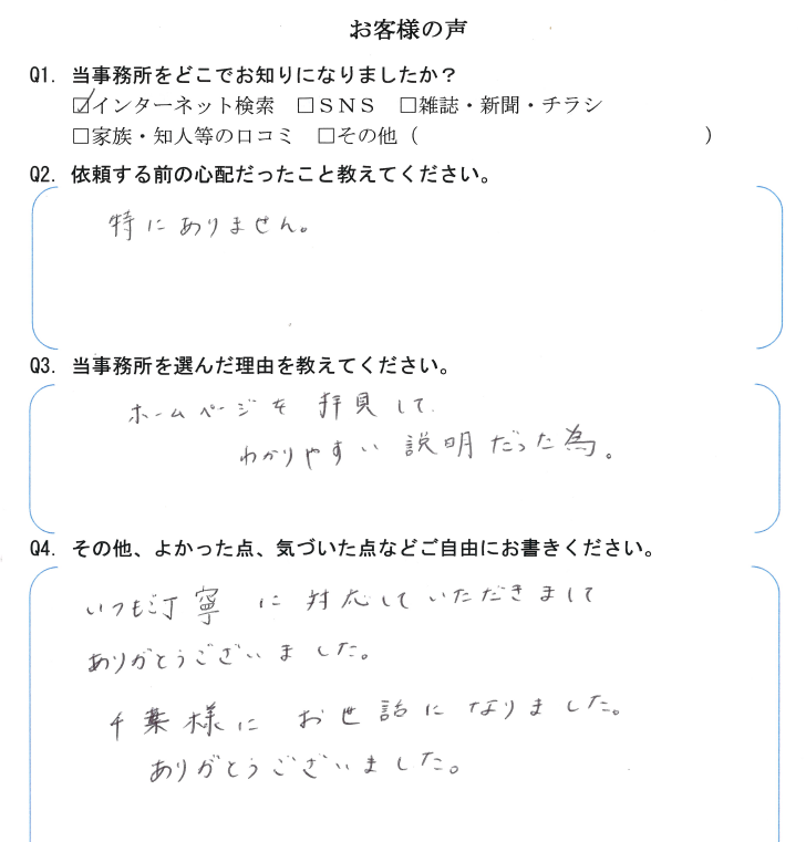 会社解散・清算手続きのお客様の声　【令和３年７月２１日】