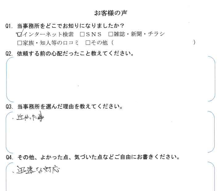 役員変更登記のお客様の声　【令和３年８月１１日】