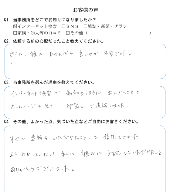 本店移転登記のお客様の声　【令和３年９月２１日】