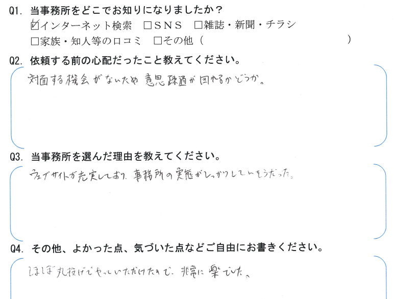 会社解散・清算手続きのお客様の声　【令和４年１月４日】