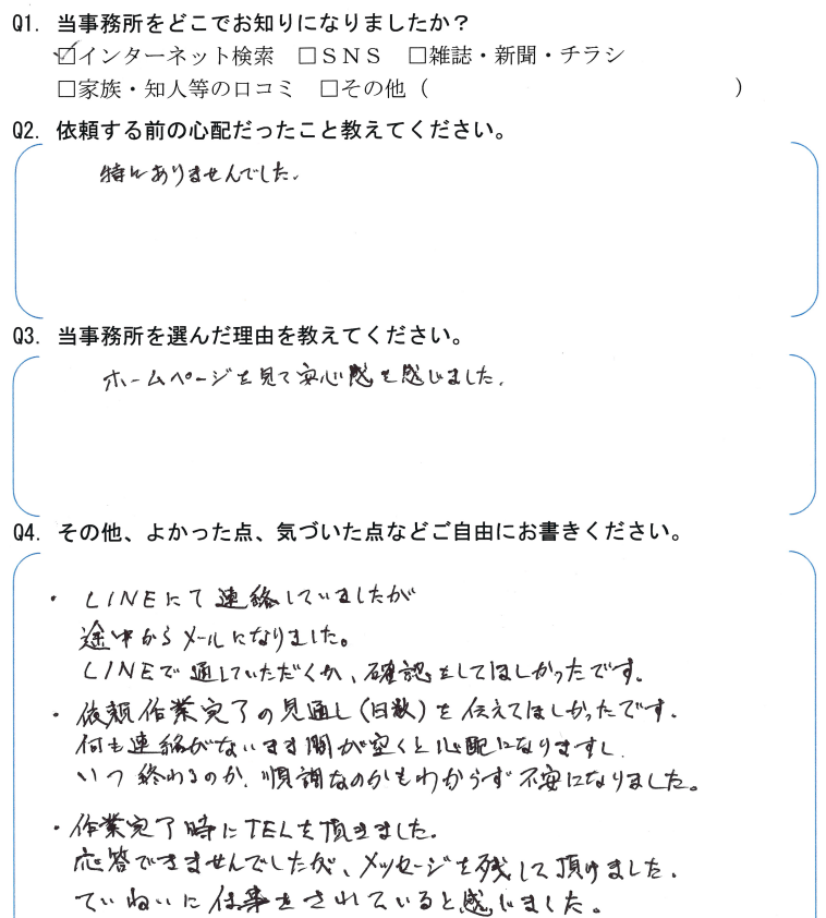 役員変更登記のお客様の声　【令和４年１０月４日】