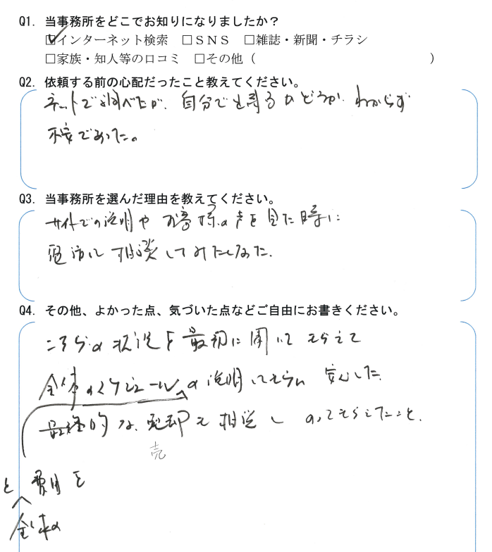 相続まるごと代行サービスのお客様の声　【令和４年２月１４日】