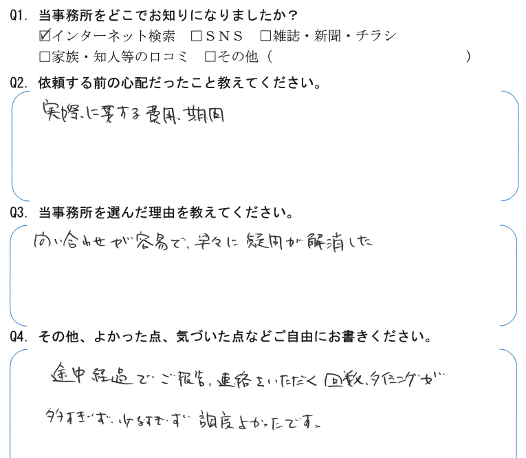 増資（資本金変更登記）のお客様の声　【令和４年２月２１日】