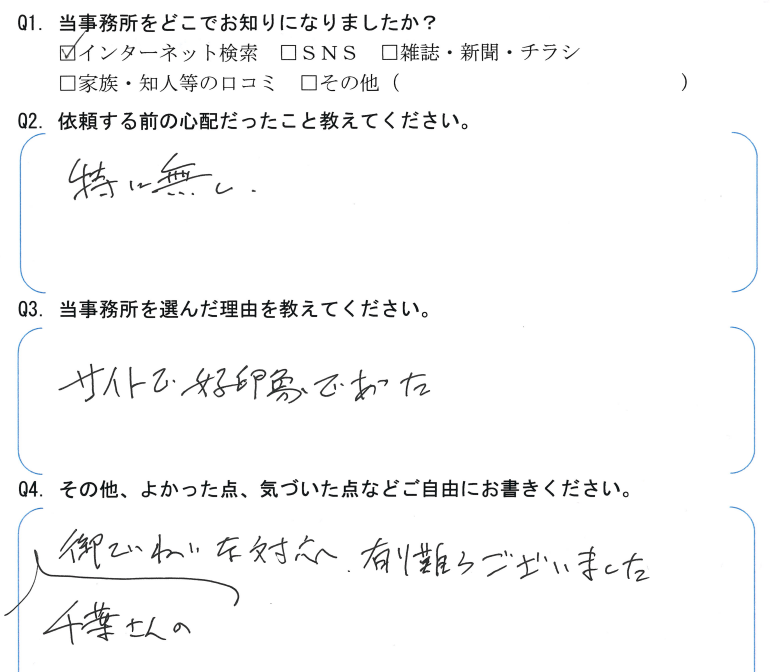 会社解散・清算手続きのお客様の声　【令和４年６月２７日】