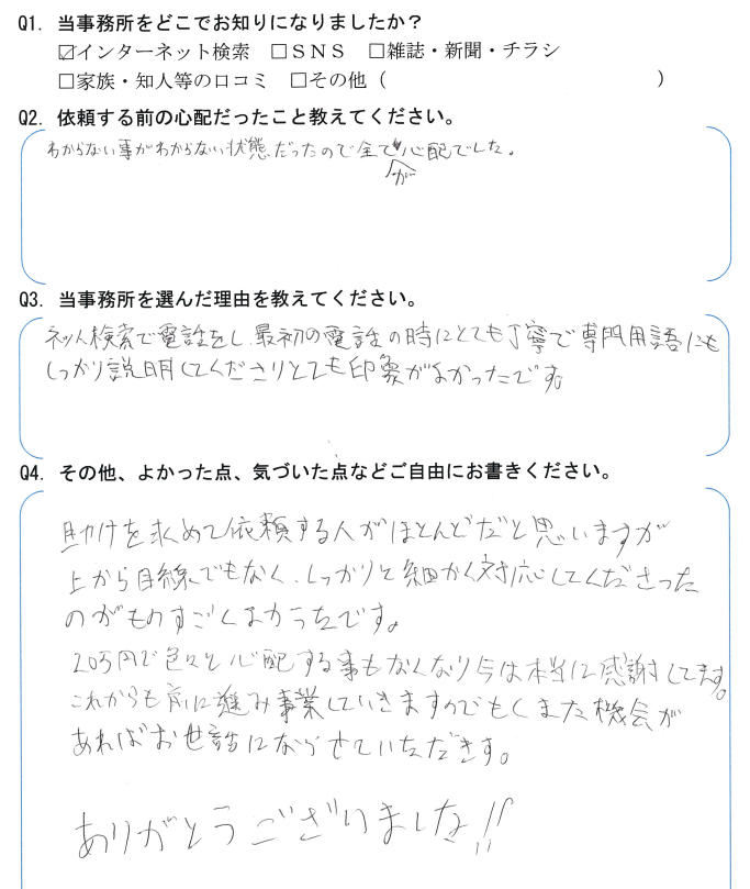 会社解散・清算手続きのお客様の声　【令和４年７月１３日】