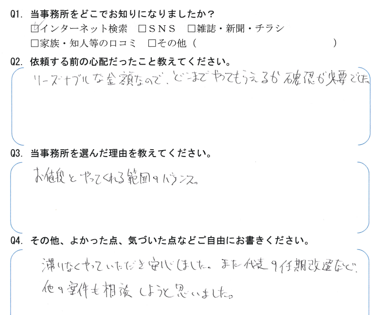 会社解散・清算手続きのお客様の声　【令和４年８月２日】