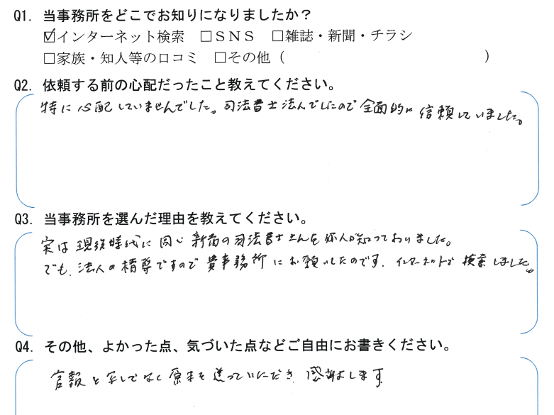 NPO法人解散・清算手続きのお客様の声　【令和４年８月２２日】