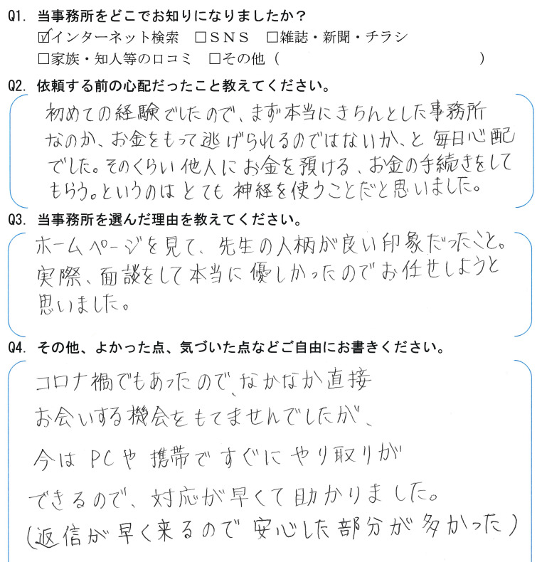 相続まるごと代行サービスのお客様の声　【令和４年９月１日】