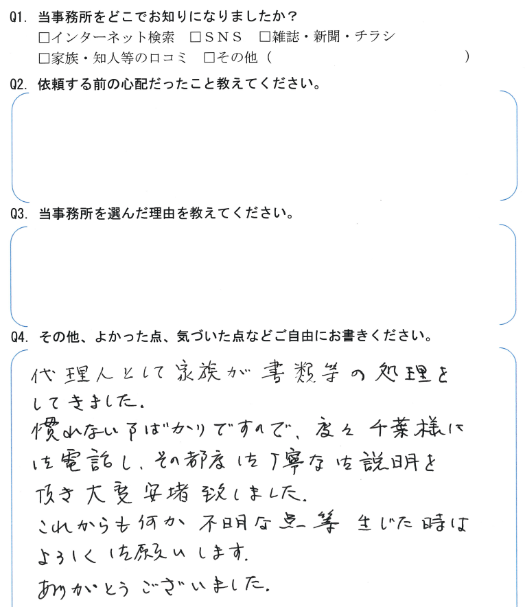 役員変更登記のお客様の声　【令和４年９月１２日】