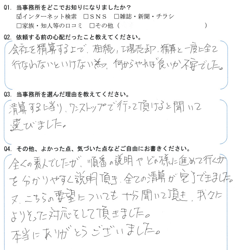 相続まるごと代行サービスのお客様の声　【令和４年９月２２日】