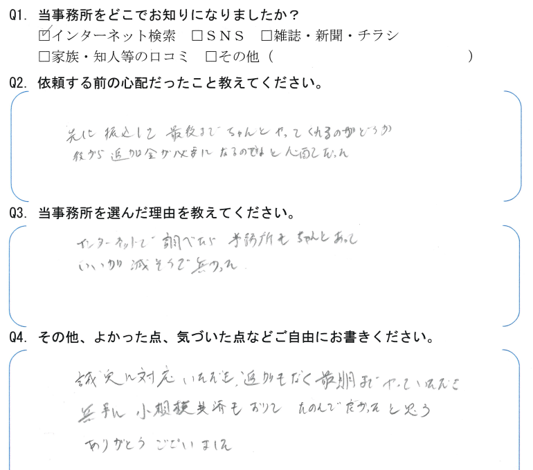 会社解散・清算手続きのお客様の声　【令和５年３月３１日】