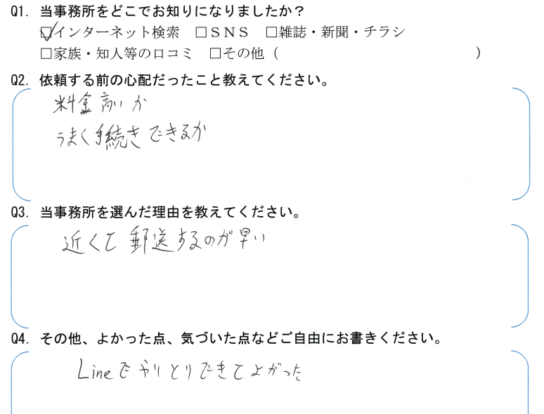 本店移転登記のお客様の声　【令和５年３月９日】