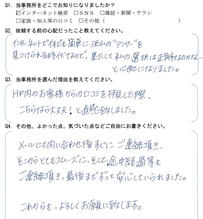 役員変更登記のお客様の声　【令和５年５月２３日】