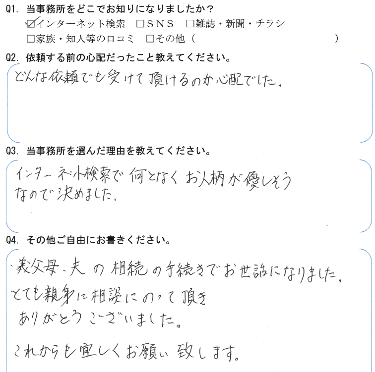 相続まるごと代行サービスのお客様の声　【令和５年７月１８日】