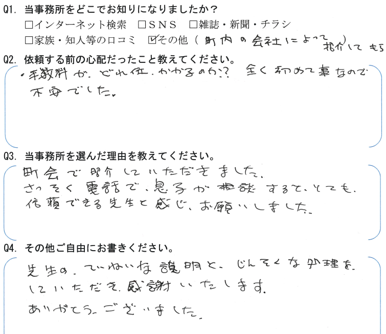 相続まるごと代行サービスのお客様の声　【令和５年７月２８日】