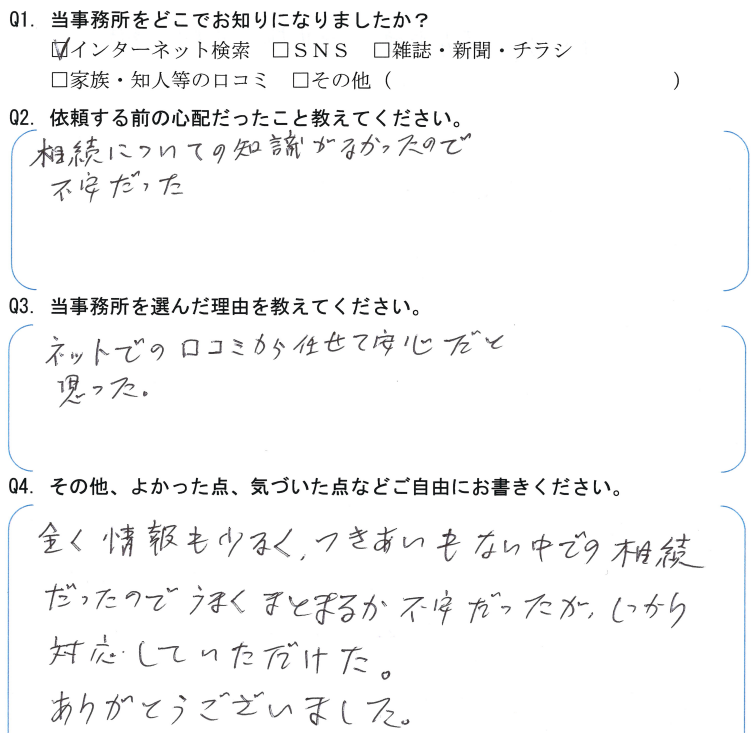 相続まるごと代行サービスのお客様の声　【令和５年７月５日】