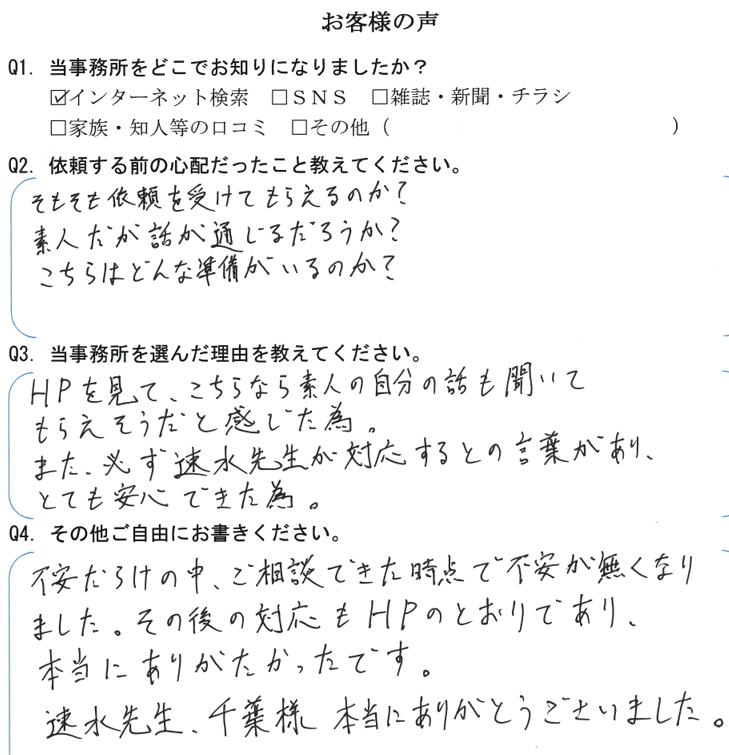 役員変更登記のお客様の声　【令和５年８月８日】