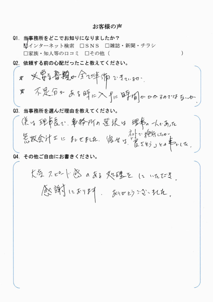 会社解散・清算手続き　【令和6年7月１７日】