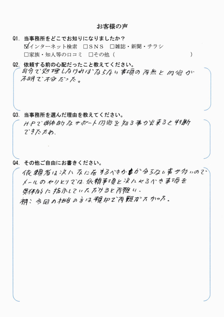 会社解散・清算手続き　【令和6年8月28日】