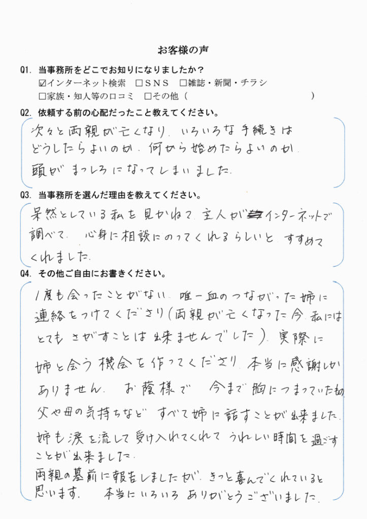 相続まるごと代行サービス　【令和6年9月9日】