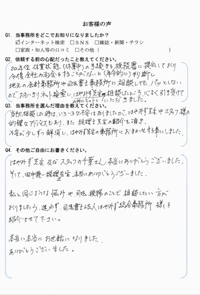 会社解散・清算手続き　【令和6年5月30日】